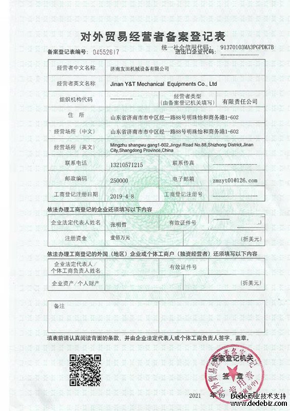 友田機械設備 進出口權證